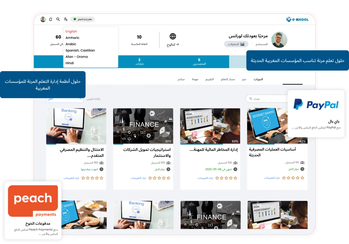 حلول تعلم مرنة تلبي احتياجات المؤسسات المغربية