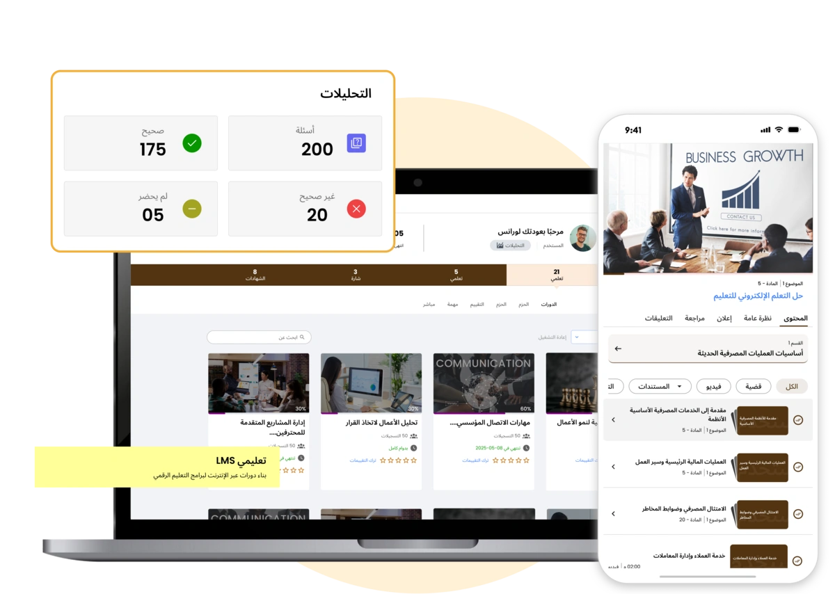 منصة تعليمية لإدارة التعلم الرقمي للمدارس والمؤسسات التعليمية