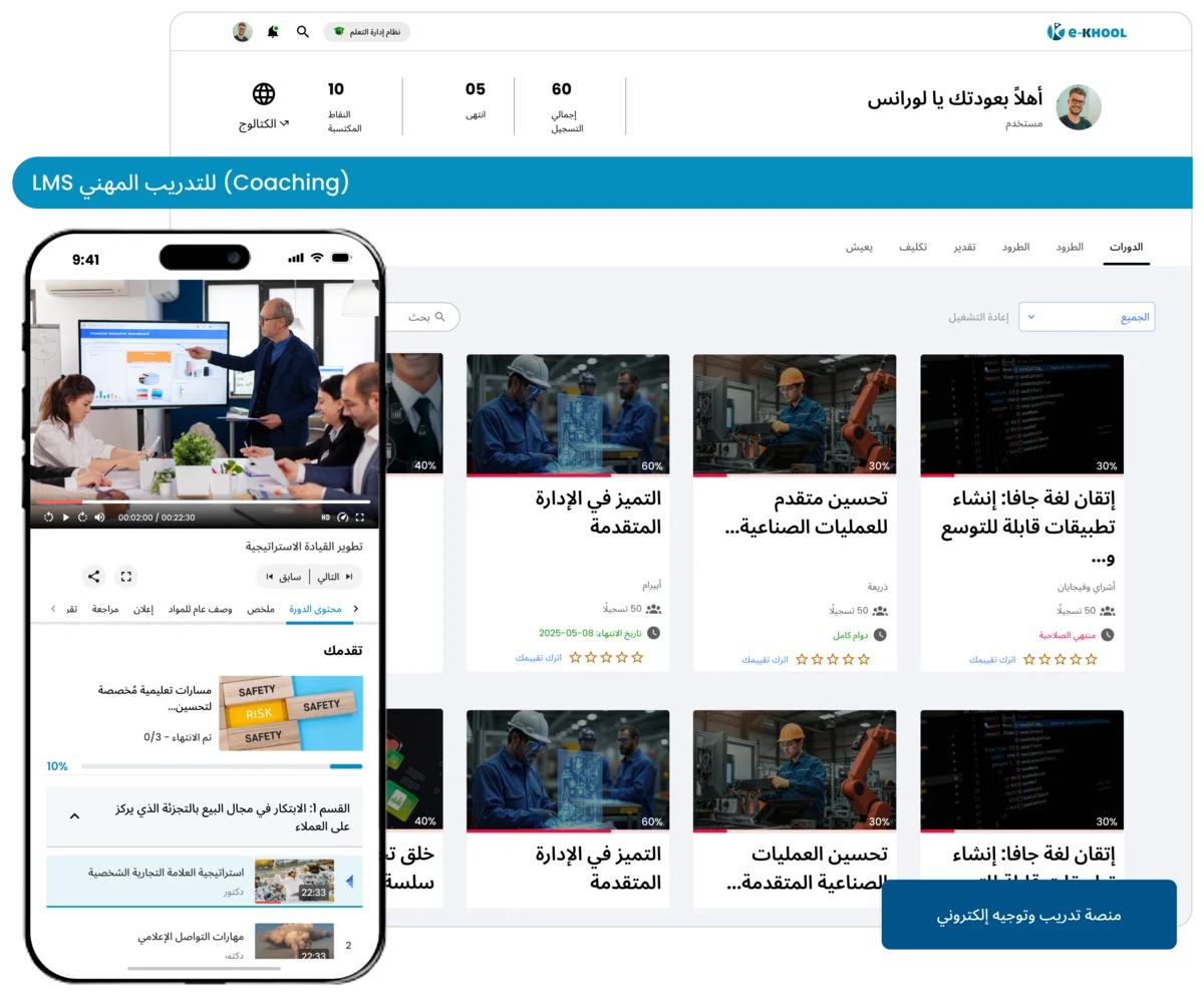 نظام تعلم رقمي للتدريب المهني والتوجيه وتطوير المهارات العملية