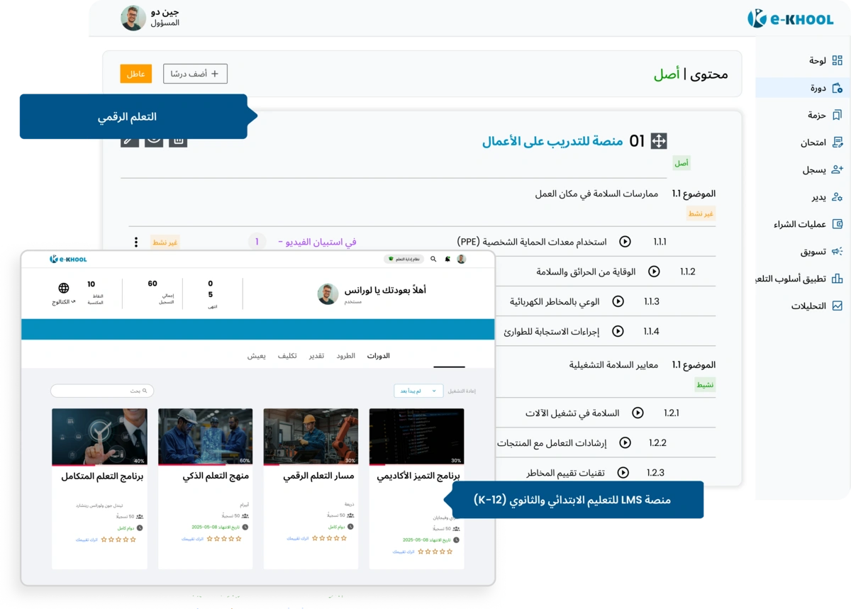 منصة تعلم رقمي لإدارة التعليم المدرسي ودعم التعلم عن بُعد