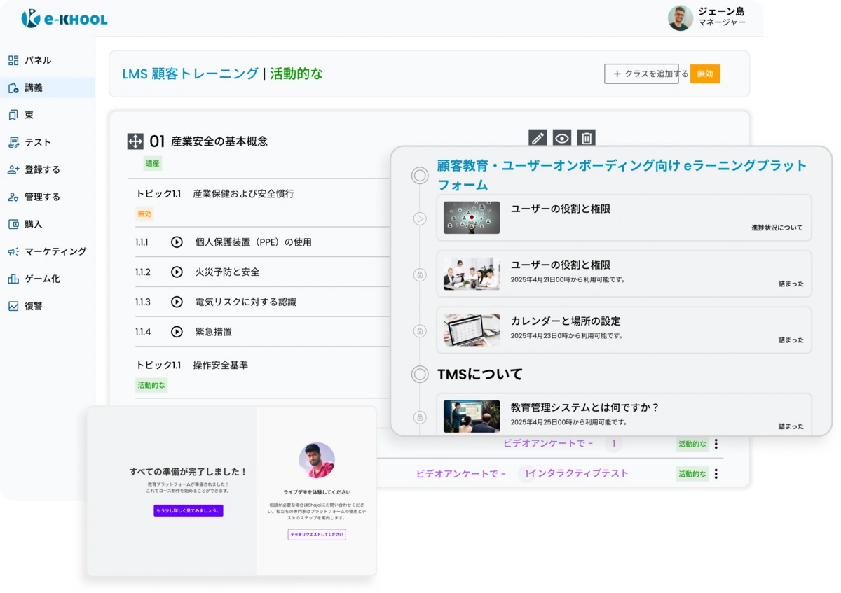 顧客向け教育と製品理解を高めるオンラインLMSプラットフォーム