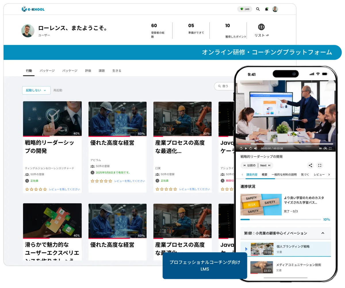 专业コーチングと职业培训向けのオンライン学習プラットフォーム