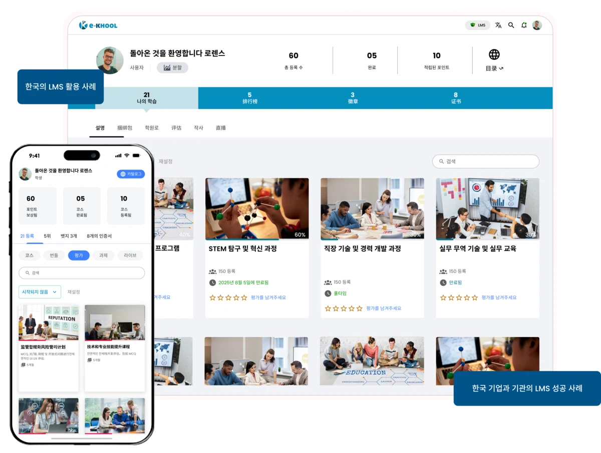 국내 기업과 기관의 LMS 도입 사례