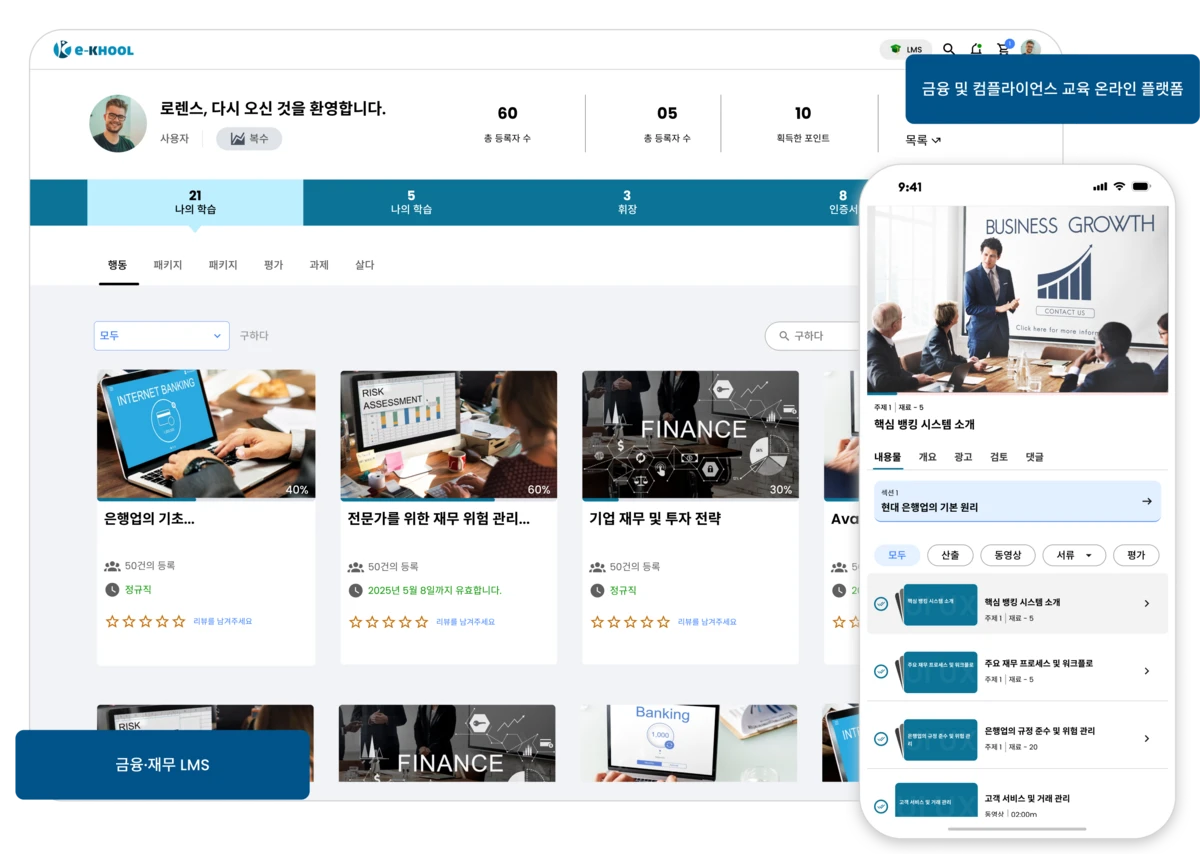 의료 전문인 대상 온라인 교육 플랫폼