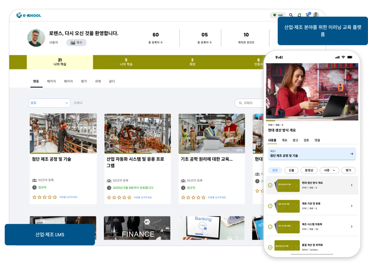 산업·제조 분야 전문 온라인 교육 플랫폼