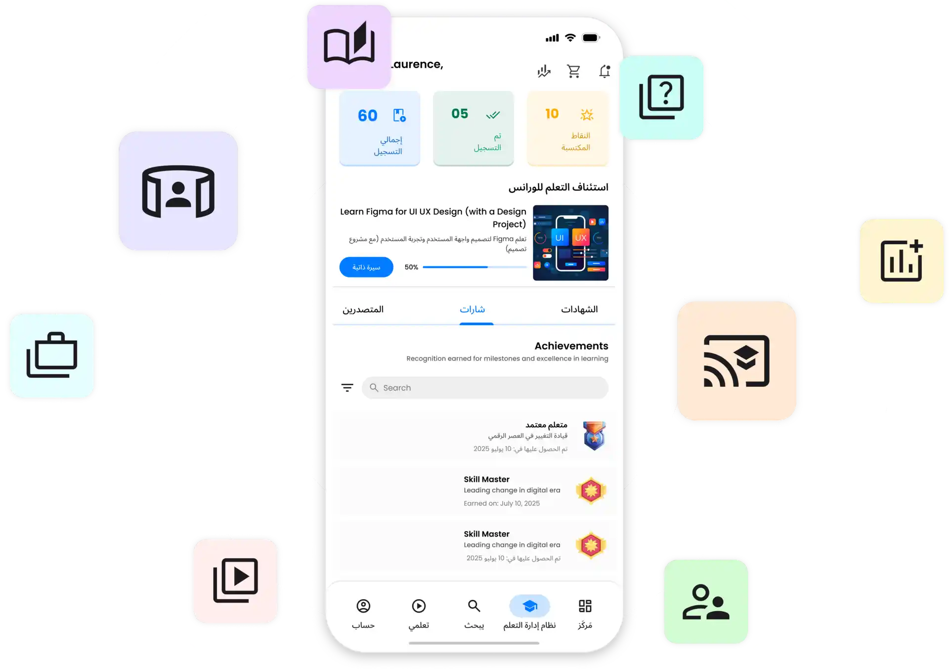 منصة تعلم شاملة مع دعم عربي كامل لدول الشرق الأوسط