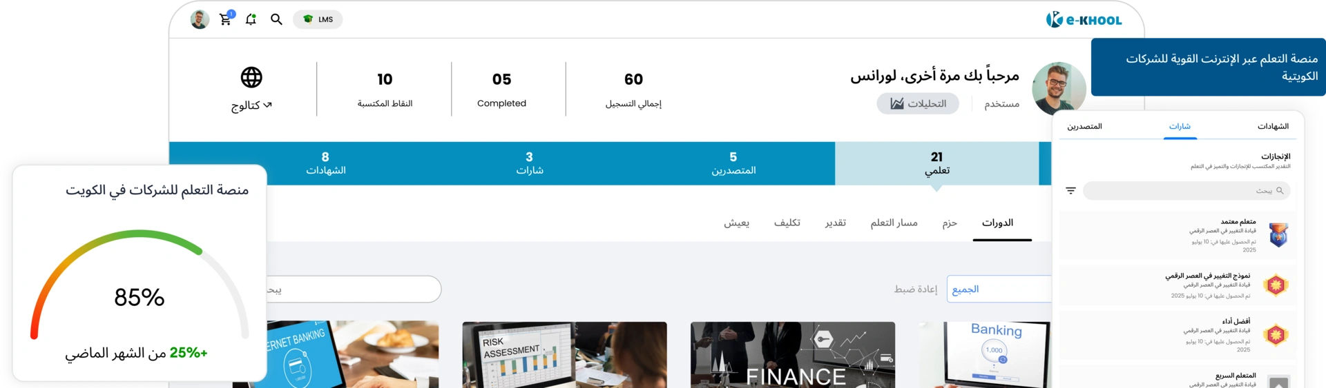 منصّة تعلّم إلكتروني قوية حق الشركات الكويتية
