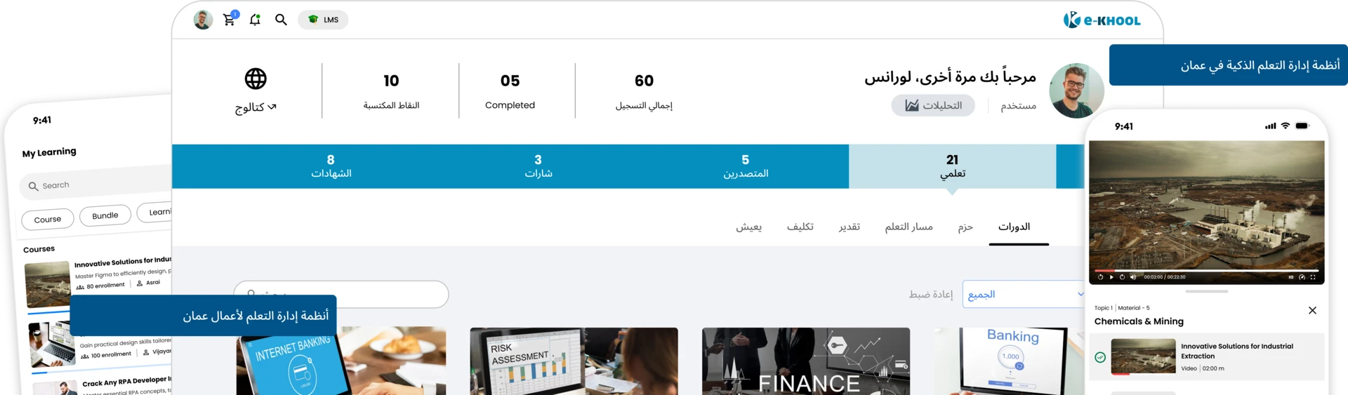 أنظمة إدارة تعلّم متقدّمة لأعمال عُمان