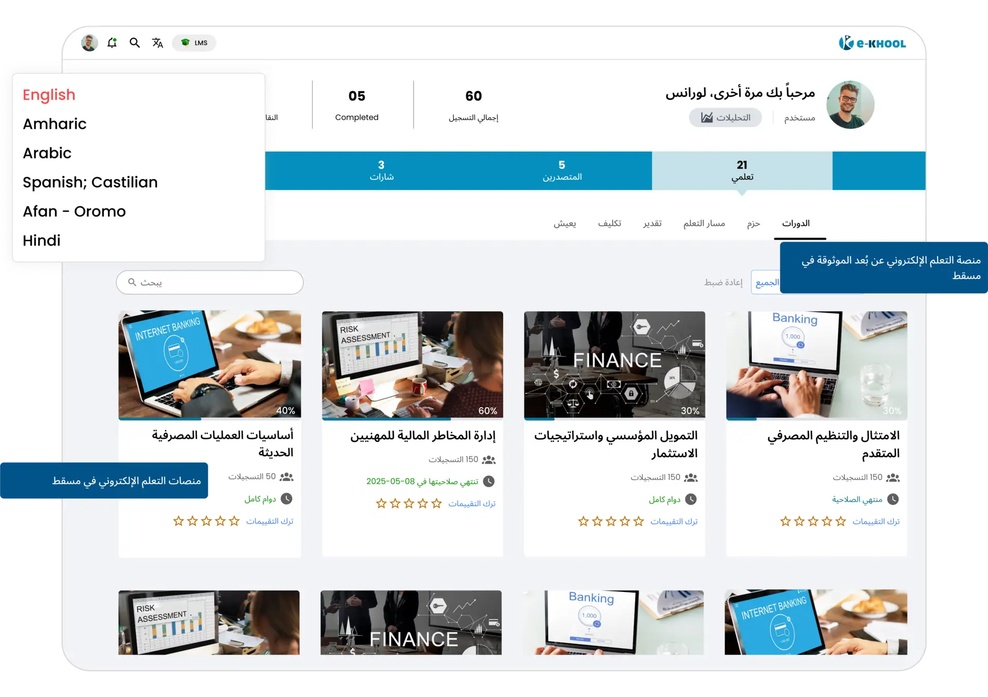 منصّات تعلّم إلكتروني عن بُعد مضمونة ومناسبة لمسقط