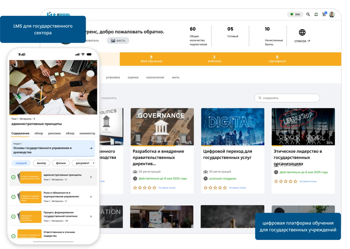 Система обучения для госслужащих и учреждений