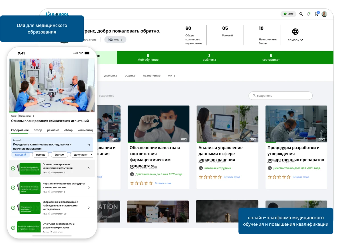 LMS для обучения врачей и медицинского персонала
