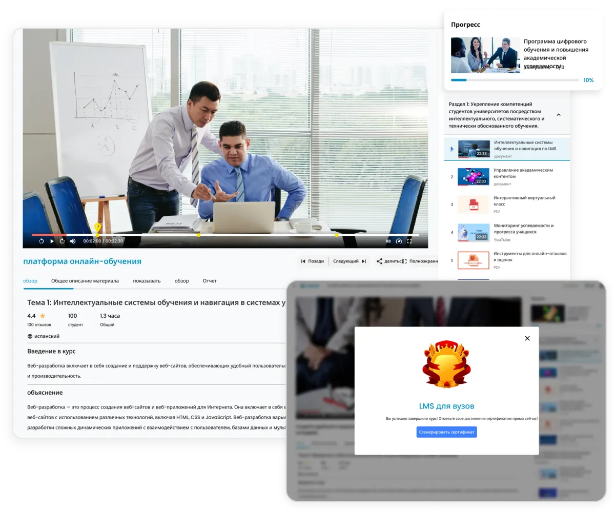LMS для высшего образования и онлайн-обучения