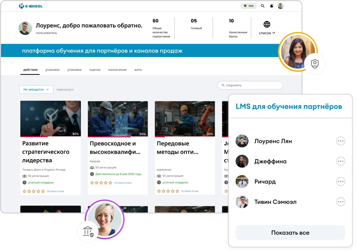 LMS для обучения, сертификации и развития партнёров