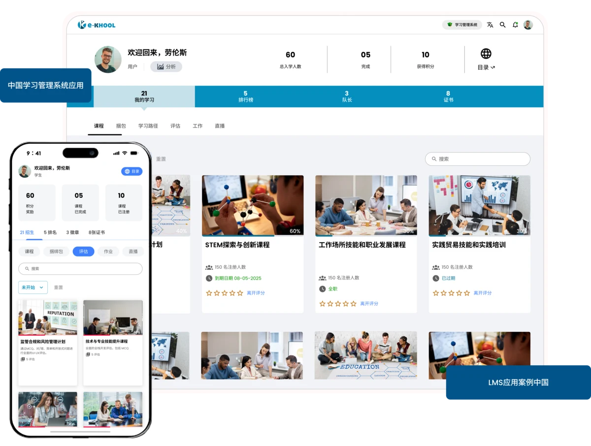 中国学习管理系统实际应用案例