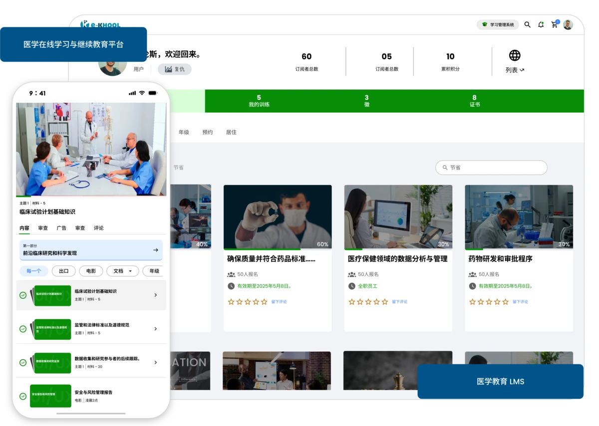 满足医学培训与合规学习需求的专业教育平台。