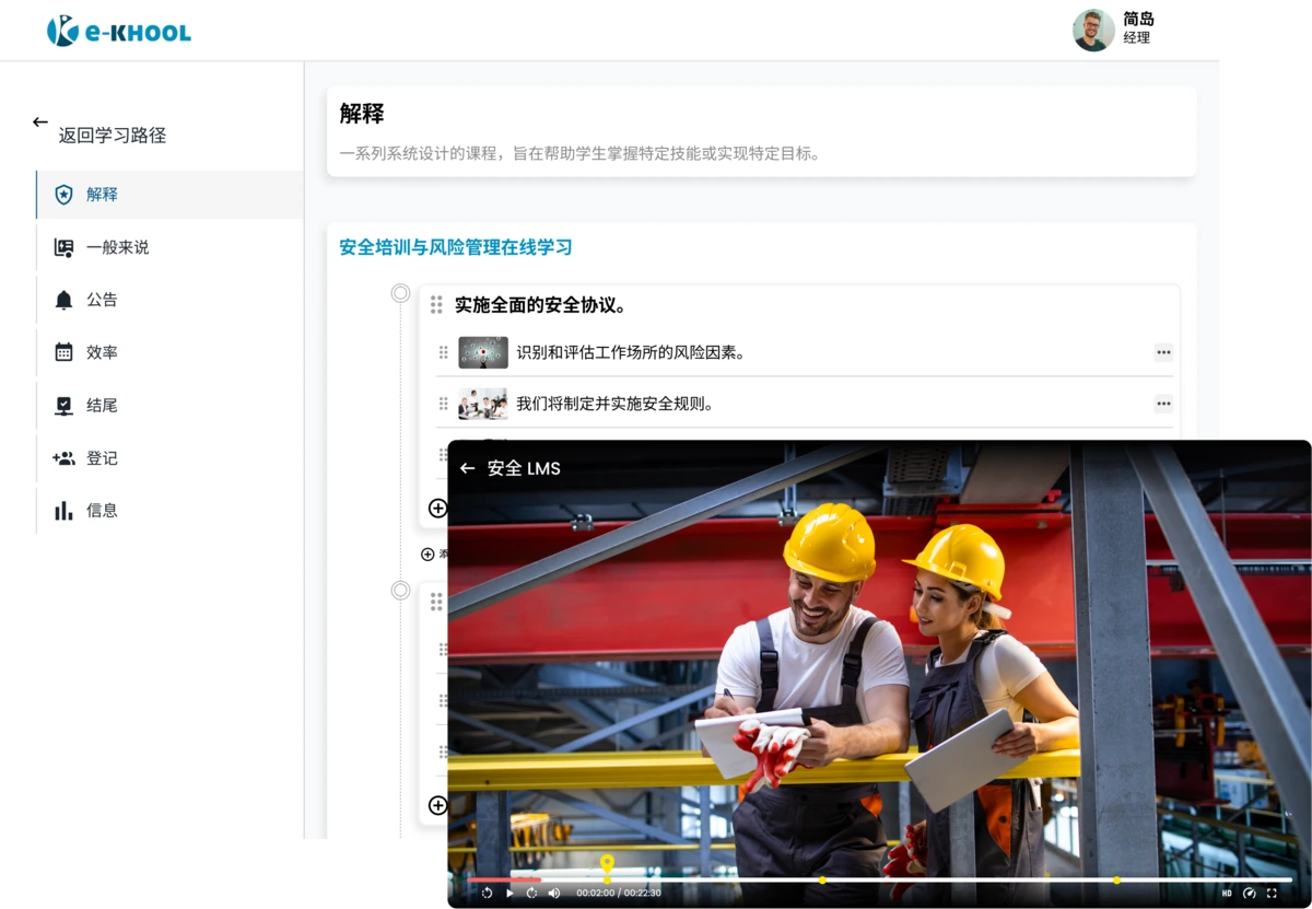 满足安全培训与合规要求的在线学习与管理系统