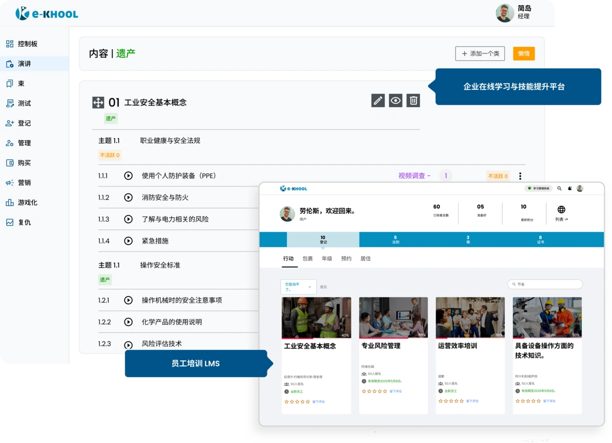提升员工技能、绩效与学习效率的企业培训 LMS 平台。
